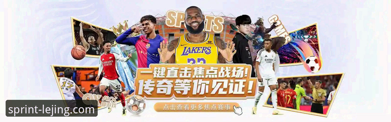 乐竞入口使用指南 乐竞体育平台入口使用实用指南:从注册到登录的完整操作手册